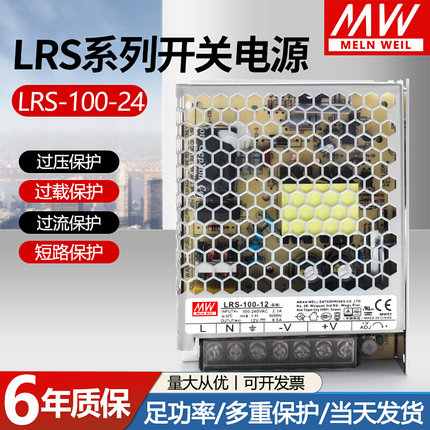 明纬LRS-100-24V4.5A开关电源220转5V12V15V36V48直流变压器S NES
