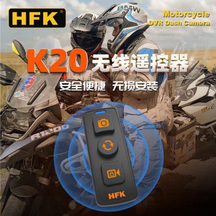 HFK K20摩托车行车记录仪HM602/HM701无线遥控器防水手柄带支架