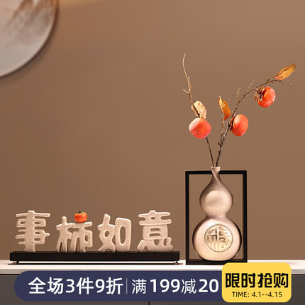 新中式电视柜装饰摆件轻奢平安喜乐客厅酒柜柿柿如意乔迁新居礼品