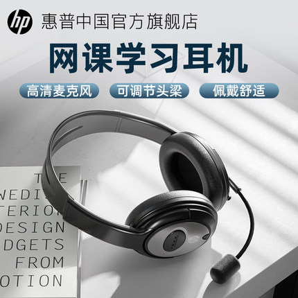 HP/惠普头戴式电脑耳机耳麦带麦麦克风二合一游戏音乐直播网课