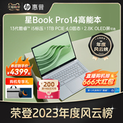 【人气爆款】HP/惠普可选星BookPro14 13代英特尔酷睿i5 2.8k屏笔记本电脑轻薄便携办公本惠普官方旗舰店