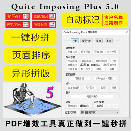 Quite Imposing Plus 5.0 Acrobat pro PDF拼版插件软件 增效工具