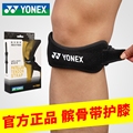 YONEX尤尼克斯MPS-05CR护膝髌骨带均码可调节 只卖正品