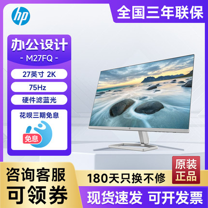 惠普（HP）27英寸2K高清IPS显示器 75Hz办公电脑LED显示屏 M27FQ