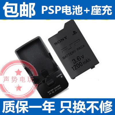 PSP电池PSP3000电池套餐 座充 电源 PSP2000电池+充电器 原装品质