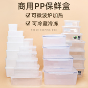 保鲜盒塑料盒子透明长方形商用冰箱冷藏密封食品储物水果收纳带盖