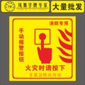 消防警铃标志 紧急按钮标识 火警铃手动报警提示标示指示牌 贴纸