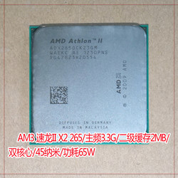 包邮AMD速龙II X2 265双核 主频3.3G 2M缓存AM3 938针CPU清一色货