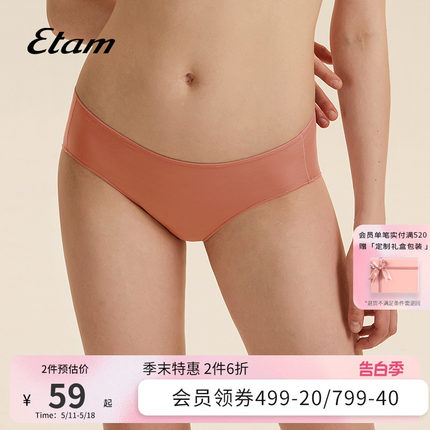 Etam Pure Touch小裤轻感舒适法式裸感轻盈女士中腰丝滑内裤女