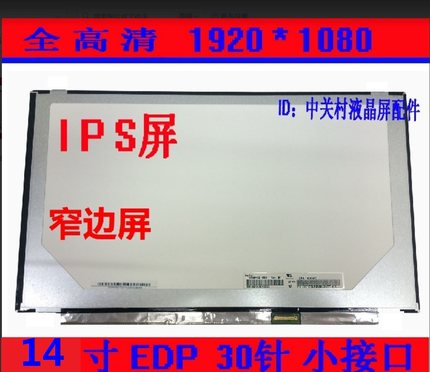 华硕TP410UR UX431 S4200U S4500F Y406U R421 ADOL14FQC液晶屏幕