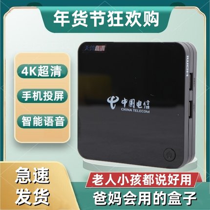 全网通网络机顶盒智能家用4k超高清中国电信电视盒子投屏无线wifi