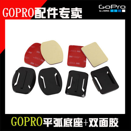 Gopro Hero9+/8/7适用 红色平面弧面头盔底座4个+4片3M贴店铺直销