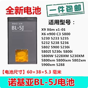适用诺基亚BL-5J手机电池 x1-01 X6 n900 C3 5800 5230 5233 5235