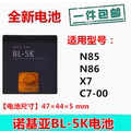 适用于 诺基亚BL-5K电池 N85 N86 C7 C7-00 x7 701手机电池