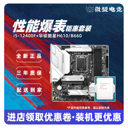 英特尔i5 12400F散片/13400F搭华硕/微星B660主板CPU套装 13600KF