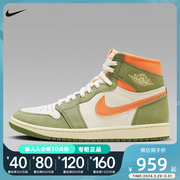 耐克AJ1白绿橙复刻男运动鞋高帮板鞋缓震复古篮球鞋FB9934-300