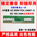 惠普HP台式机内存条4G 8G 16G PC4-2400T DDR4 854912-001