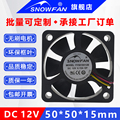 SNOWFAN 5CM5015电脑电源P3散热器散热风扇12v主板3P接口支持测速