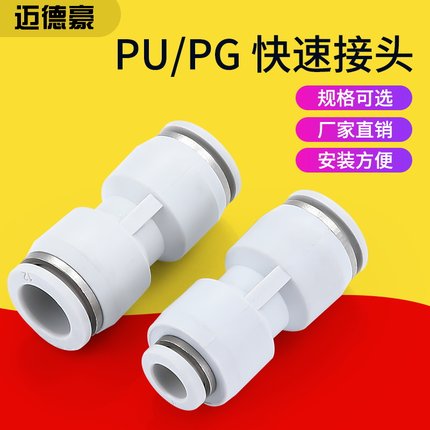 PU/PG快速接头直通气管接头PU8-2变径直通PG接头快速塑料接头气动