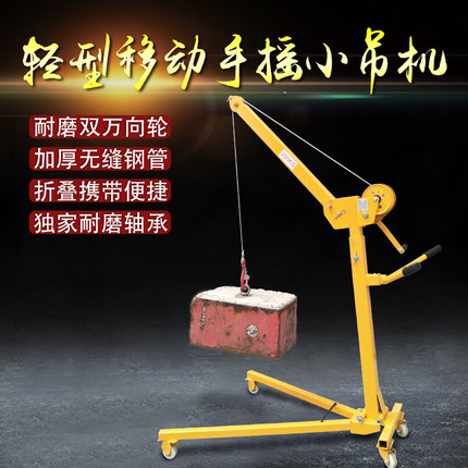移动式小吊机折叠便携式200公斤手摇式升降机装车轻便微型吊车