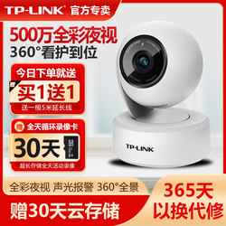 TP-LINK无线摄像头400万全彩室内语音通话监控器TPLINK普联高清全彩wifi家用夜视360度手机远程TL-IPC44AW