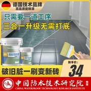 瓷砖改色漆卫生间地砖翻新厕所浴室地面地板玻璃专用防水改造油漆