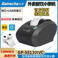 佳博GP-58130IVC 58MM热敏票据打印 厨房出单机自动切纸USB+网口