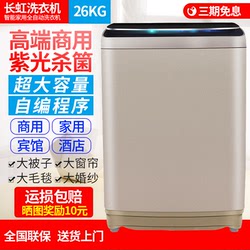 长虹大容量50/40公斤全自动洗衣机家用9KG热烘干大型商用宾馆酒店