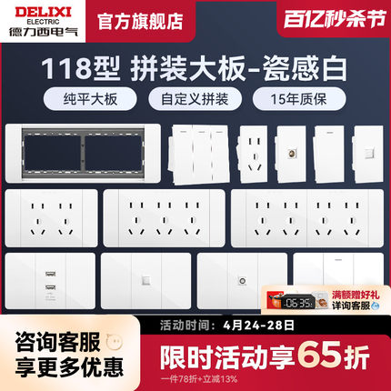 德力西官网118型开关插座面板二三插一开五孔带USB多孔家用插座