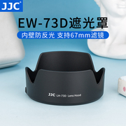 JJC 适用佳能RF 24-105遮光罩EOS R5 R6 R RP镜头EW-73D遮光罩 RF 24-105 F4-7.1 STM 18-135镜头配件 67mm