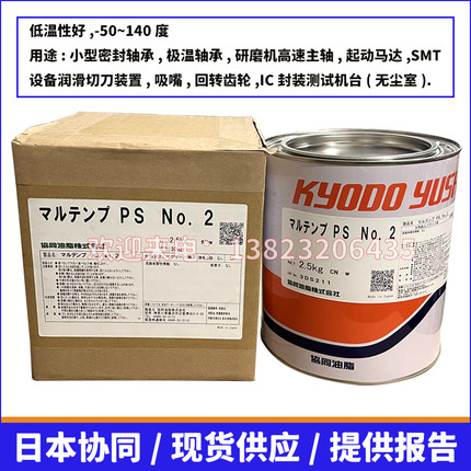 日本协同KYODO YUSHI MULTEMP PS NO.2号高速轴承PCB钻机润滑油脂