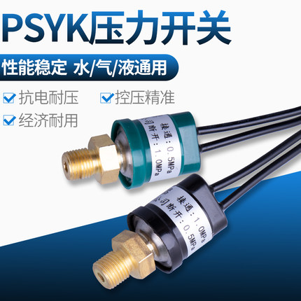 润滑油泵压力开关PSYK型0.5/0.8断开1.0/1.4接通油膜开关传感器