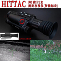 阿肯HITTAC希塔克P2数码红外高清驭兵非热瞄夜视仪前置测距昼夜瞄
