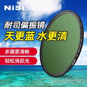 nisi耐司MC CPL偏振镜 67 77mm 82mm 40.5 49 52 55 58mm单反相机镜头偏光滤镜适用佳能尼康索尼微单保护镜片