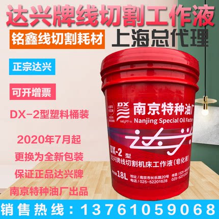 南京特种油厂电加工塑料桶乳化油 油基达兴牌 DX-2线切割液皂化油