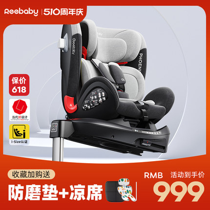 REEBABY儿童安全座椅菲尼克斯汽车用0-12岁婴儿宝宝车载360度旋转