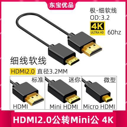 HDMI2.0版4K极细柔软线mini hdmi线超细4K高清线micro大转小PS5