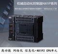 欧姆龙PLC控制器NX1P2-9024DT/NX1P2-1140DT/NX1P2-1040DT/24DT1