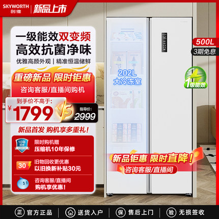 创维500L一级能效大容量家用冰箱双开门大冰箱超薄嵌入风冷无霜