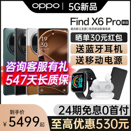 【24期免息】OPPO Find X6 Pro oppofindx6pro手机新款oppo手机官方正品旗舰店官网findx6pro限量版0ppo ⅹ5