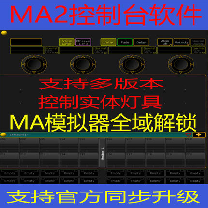 舞台灯光控制MAonpc模拟器软件输出信号ArtNet版加密狗MA2软件DMX