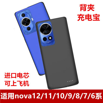 适用nova12华为11ultra背夹9z手机壳10z电池无线hi8se充电宝6pro