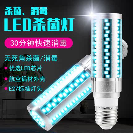热卖LED紫外线螺口E27病毒消毒灯室内UV除螨杀菌15瓦20瓦灭菌灯泡