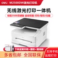 得力m2500激光打印机复印扫描一体机办公手机智能无线打印机家用