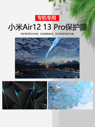 适用小米Air12 13 2016 17 18 19款电脑贴纸小米Pro彩膜GTX版15.6寸笔记本外壳贴膜机身炫彩全套保护膜
