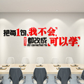 公司励志标语墙贴画会议室亚克力3d立体办公室布置装饰企业文化墙