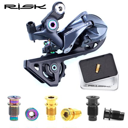 RISK钛合金公路R8000套件后拨转点螺丝 自行车变速器转轴固定UT