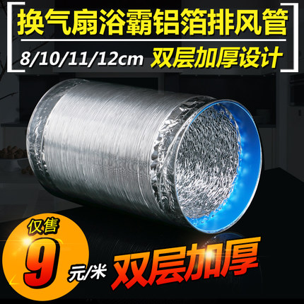 换气扇排气扇浴霸铝箔排气管烟管双层加厚排烟管道 直径100mm