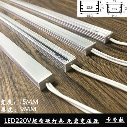 LED220V超薄明装嵌入镶嵌式灯条无需变压器 开槽宽度15MM 厚度9MM