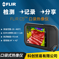 C3-XC5菲力尔FLIR红外热像仪袖珍便携式红外线热感成像测温仪地暖